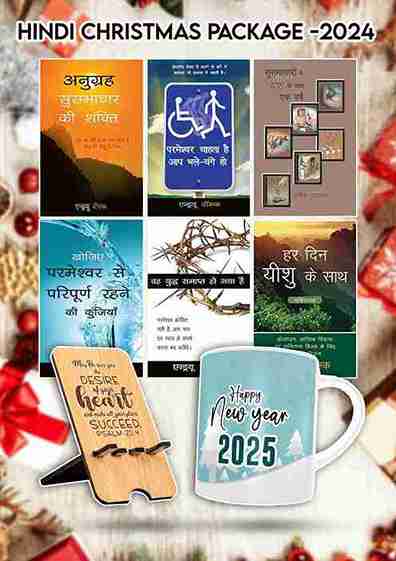 Christmas Hindi Package  2024